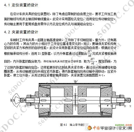 水润滑橡胶轴承模具及工装夹具设计_模具_毕