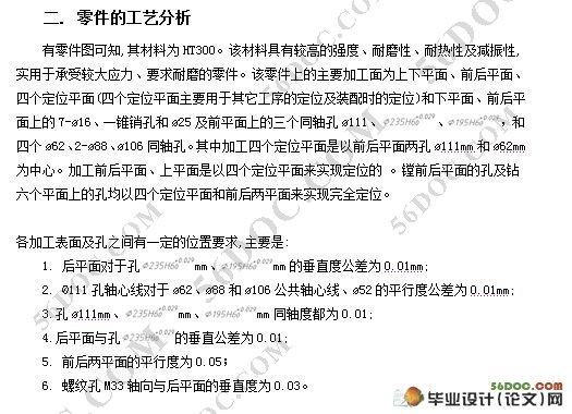 机床刀架座加工工艺工装设计(含机械工艺过程