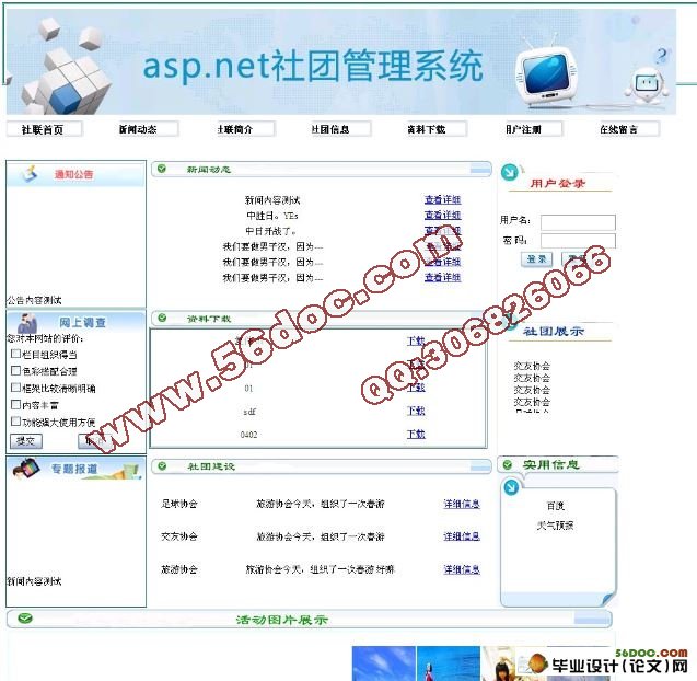 社团信息网站管理系统设计aspnetsql2005含录像