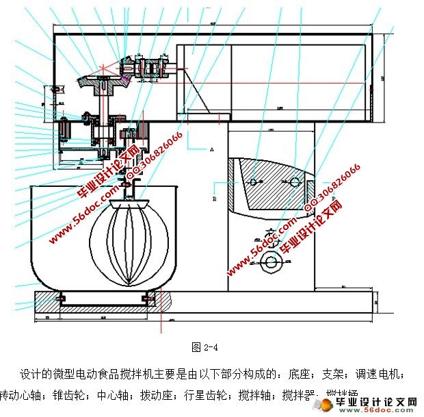 微型多功能电动食品搅拌机的设计