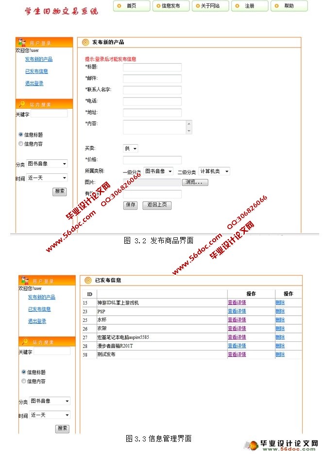 二手物品旧货交易平台的设计与实现(ASP.NET,SQL)