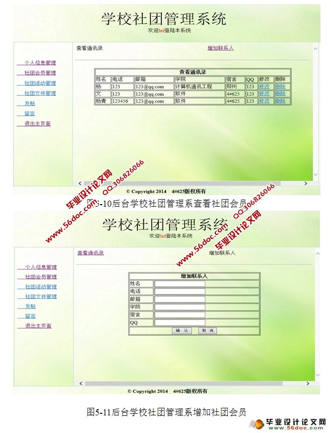 学校社团管理系统的设计和实现mysql