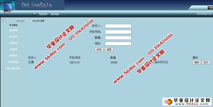 网上拍卖系统的设计与实现(JSP,MySQL)