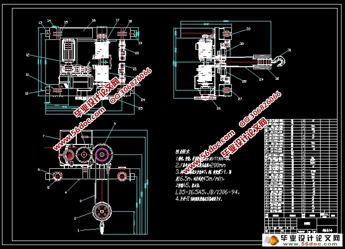 桥式起重机小车运行机构设计(含cad零件装配图)