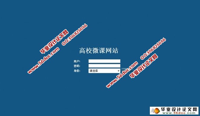 高校微课网站的设计与开发(SSH,MySQL)(含录像)