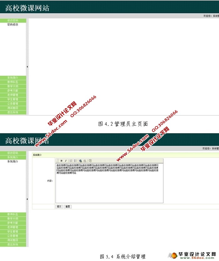 高校微课网站的设计与开发(SSH,MySQL)(含录像)