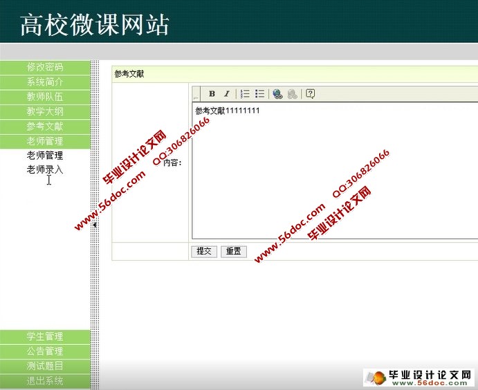 高校微课网站的设计与开发(SSH,MySQL)(含录像)