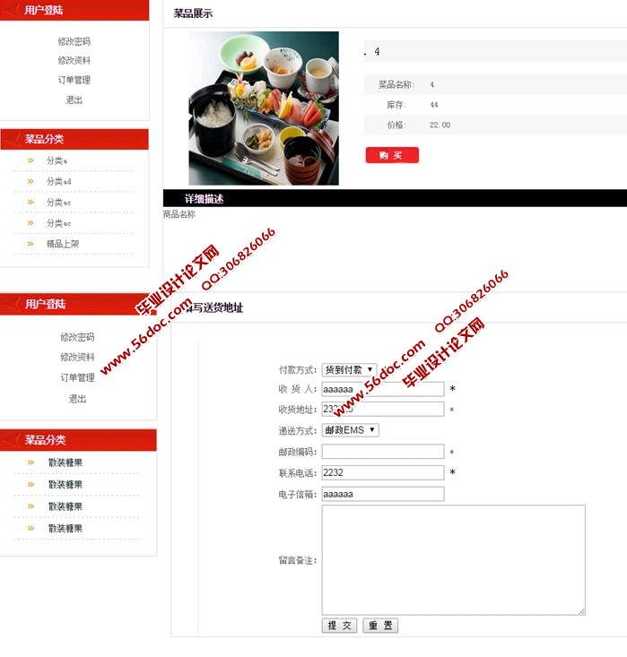 网上外卖订餐配送系统设计与实现(PHP,MySQ