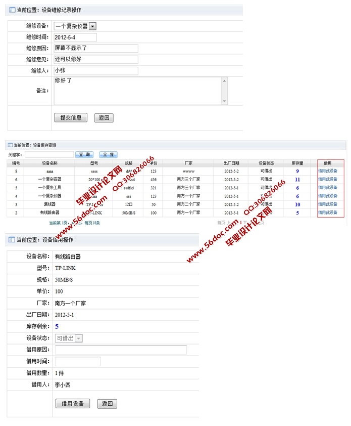 ʵ豸ϵͳ뿪(ASP.NET,SQL)(¼)