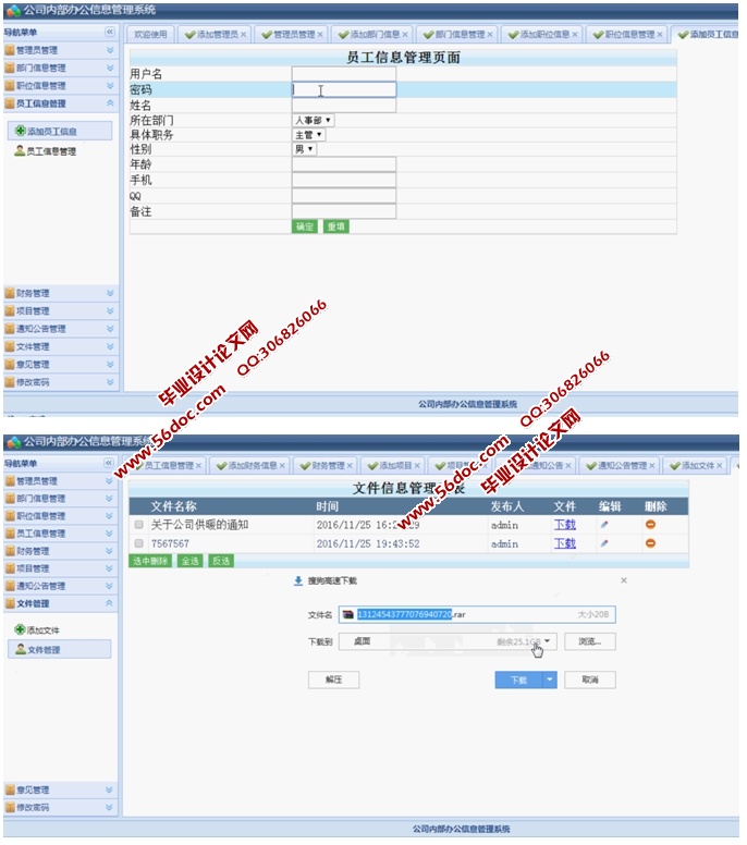 ˾ڲ칫Ϣϵͳʵ(ASP.NET,SQL)(¼)