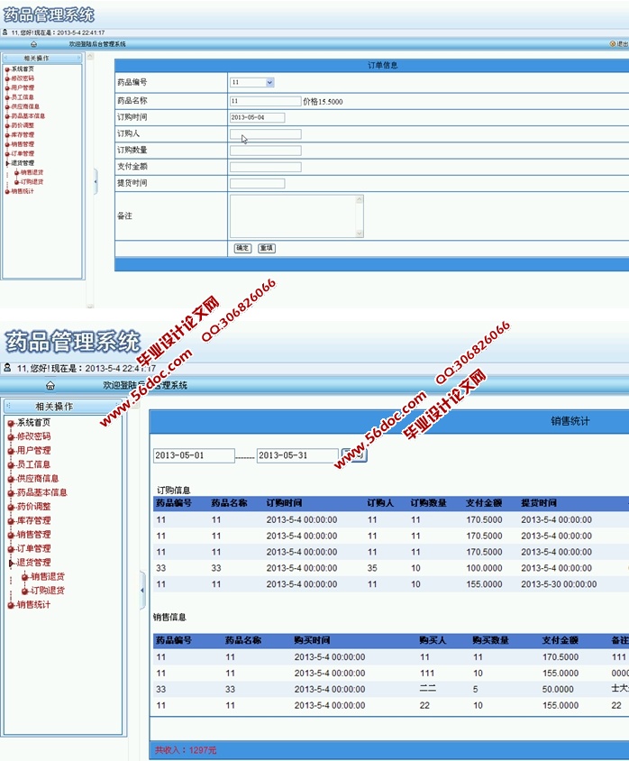 ҩƷϵͳʵ(ASP.NET,SQL)(¼)