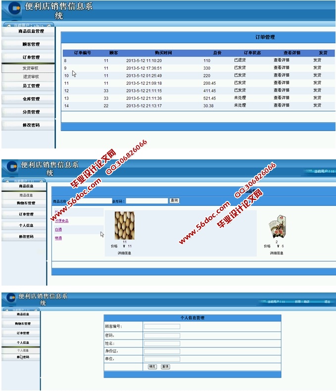 ӪϢϵͳʵ(ASP.NET,SQL)