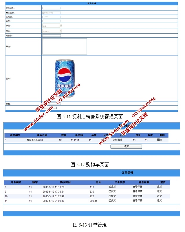 ӪϢϵͳʵ(ASP.NET,SQL)