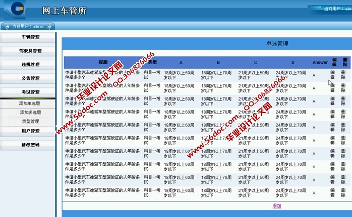 网上车管所管理系统的设计与实现aspnetsql含录像