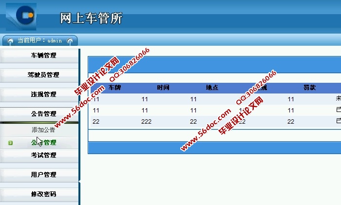 网上车管所管理系统的设计与实现aspnetsql含录像