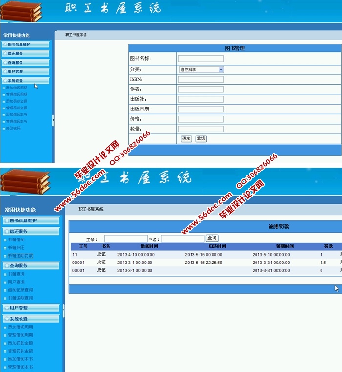 职工书屋图书馆管理系统的设计与实现aspnetsql含录像