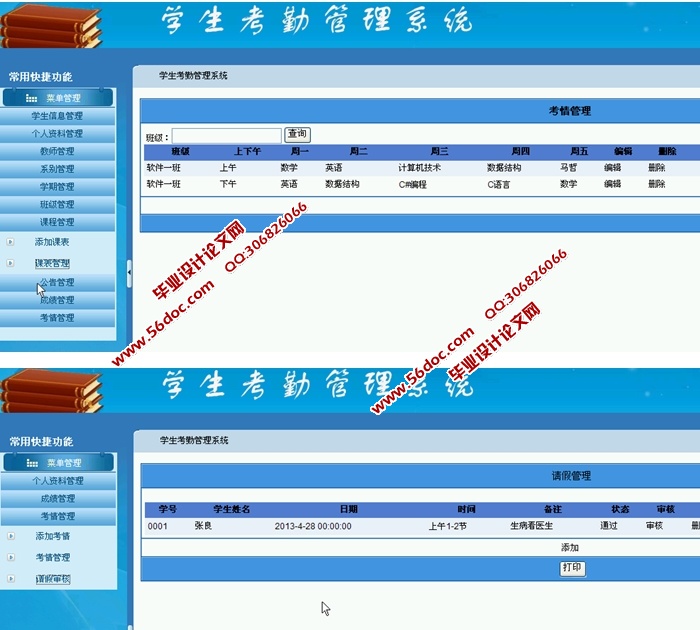 学生考勤管理系统的设计与实现aspnetsql含录像