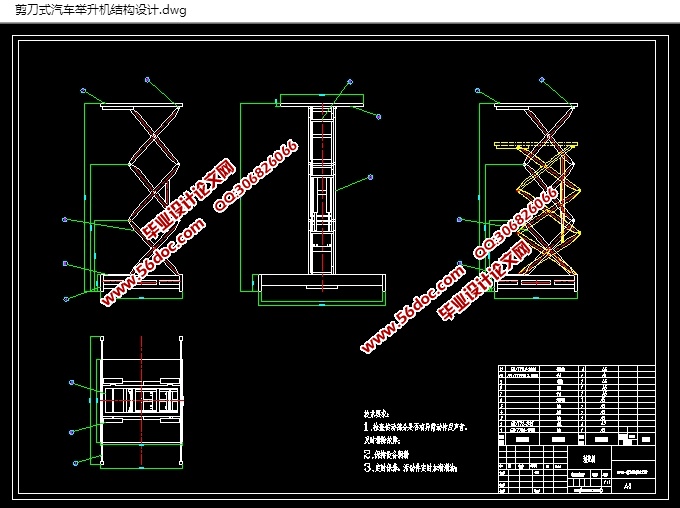 qfds-1剪刀式汽车举升机结构设计(含cad零件装配图)