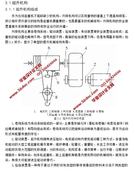 履带式起重机桅杆顶升部分结构及液压系统设计(含CAD图)