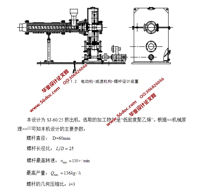 SJ60/25挤出机设计(含CAD零件装配图)