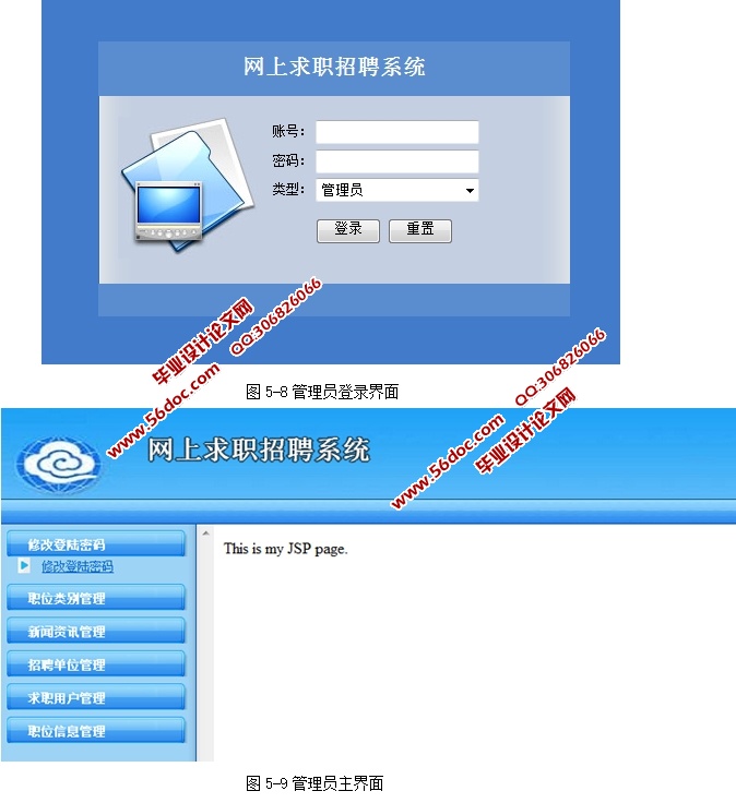 网上求职招聘系统的设计与实现(JSP,MySQL)(含录像)