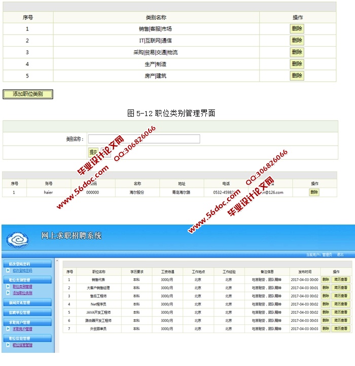 网上求职招聘系统的设计与实现(JSP,MySQL)(含录像)