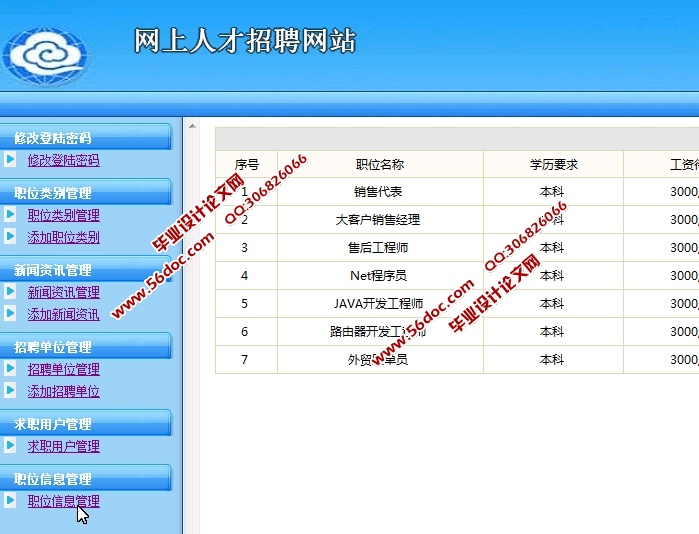 网上求职招聘系统的设计与实现(JSP,MySQL)(含录像)