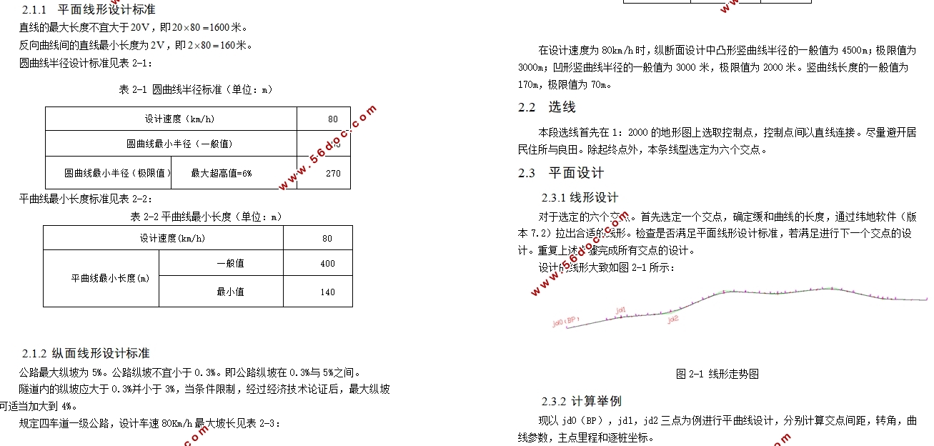 DQ1404段双向四车道的一级公路道路设计(含CAD图,Excel表)