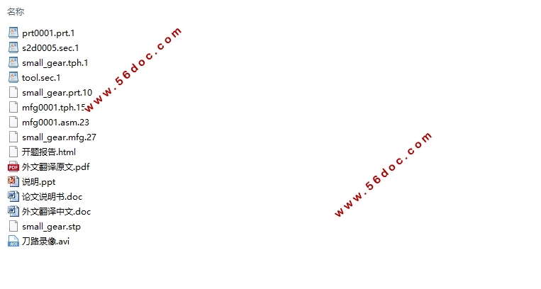 基于PRO/E的直齿轮铣削加工仿真(含Proe三维图)