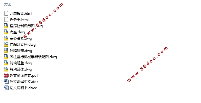 三自由度机械臂系统设计及控制(圆柱坐标式机械手,10Kg)(含CAD图)