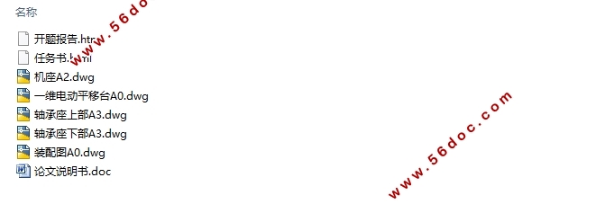 高精度三轴平台控制系统设计(含CAD零件图装配图)