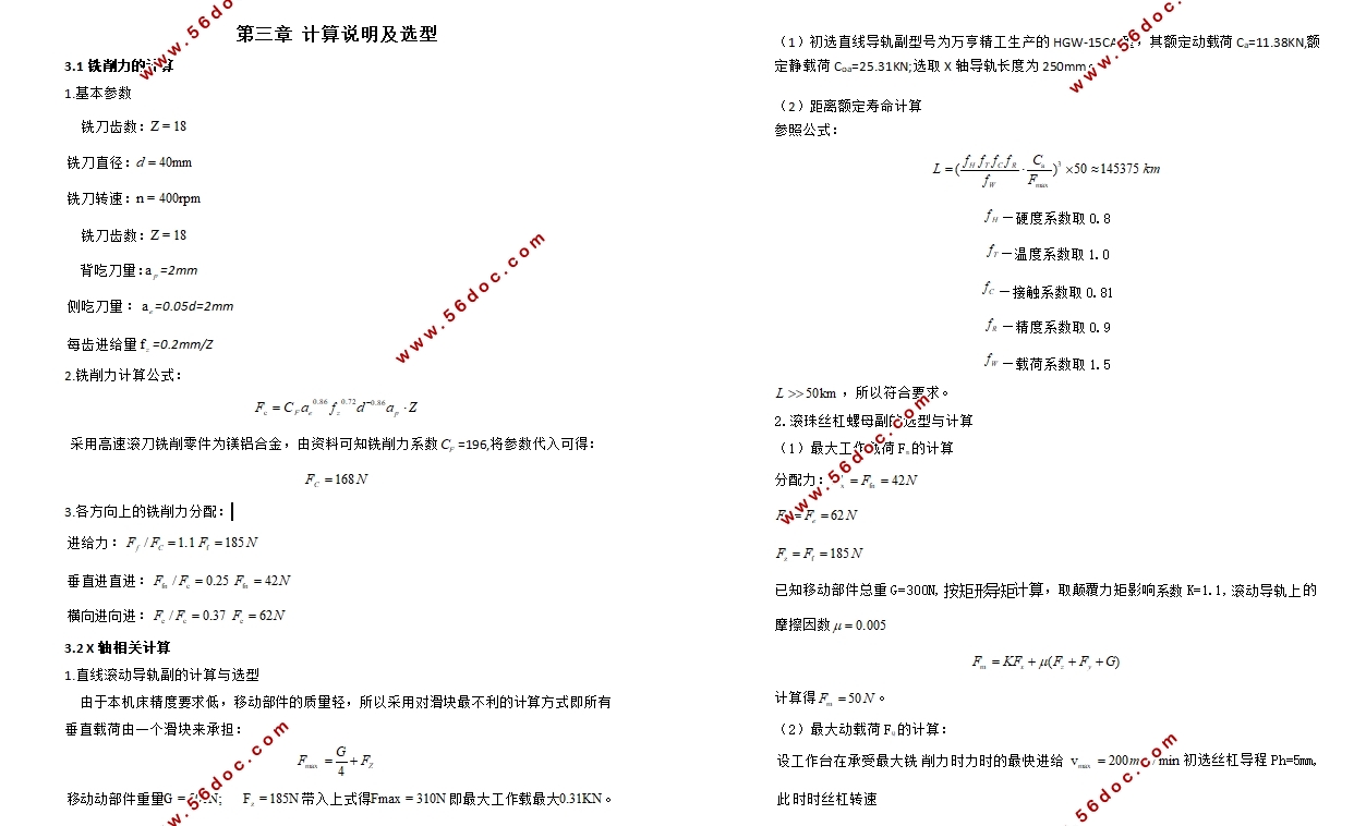 数控复合齿轮加工实验中心的设计(含CAD图,IGS三维图)