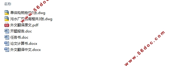 上海某乳品厂2500吨污水处理工程设计(含CAD图)