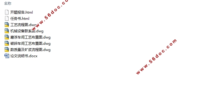 25万吨/年磷矿选矿厂设计(含CAD图)