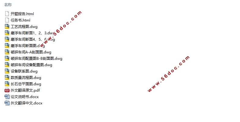 年处理15万吨长石选矿厂工艺流程设计(含CAD图)