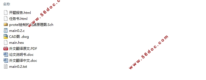 基于单片机的直流电机调速控制系统的设计(附Protel电路原理图)