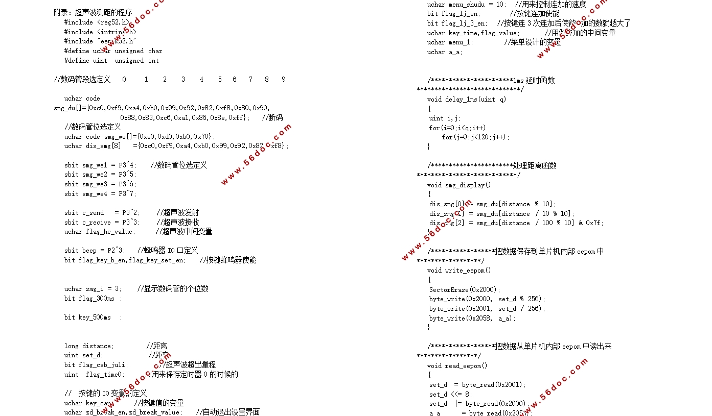 基于单片机的超声波测距仪设计