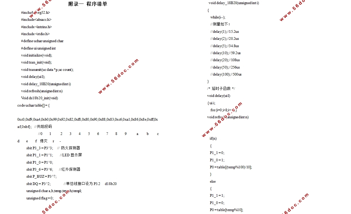 基于单片机的智能报警器设计