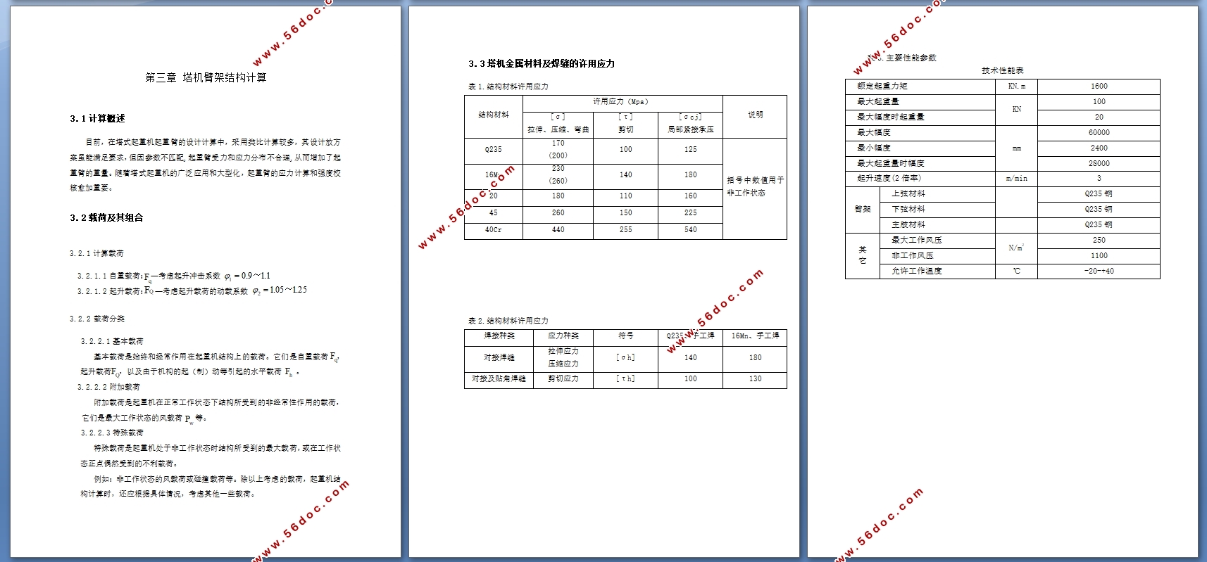 QTZ160型塔式起重机臂架可靠性设计(含CAD零件图装配图)