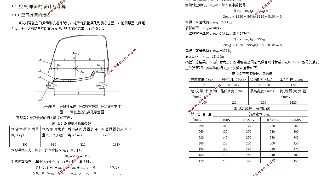 商用车驾驶室后气囊悬置系统设计(含CAD零件图装配图,CATIA三维图)