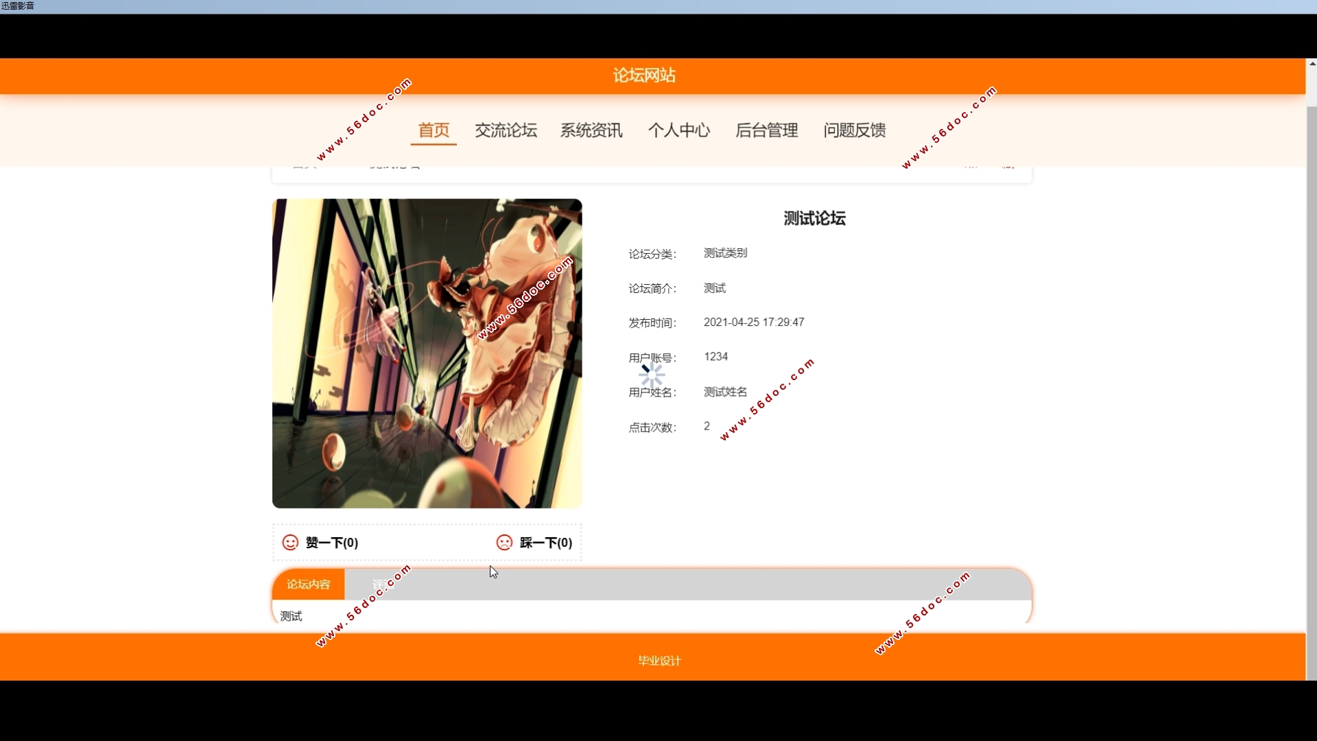论坛网站的设计与实现(Springboot,MySQL)(含录像)