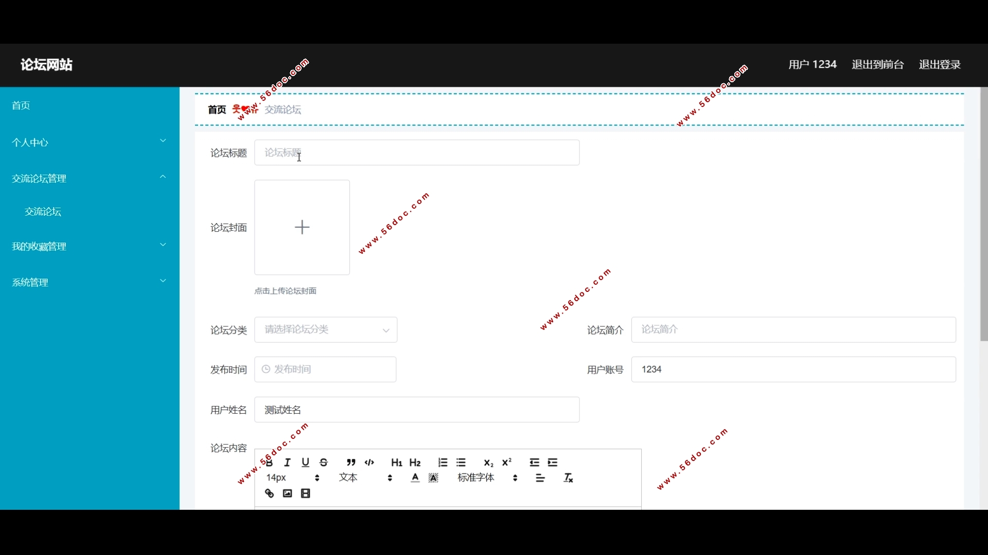 论坛网站的设计与实现(Springboot,MySQL)(含录像)