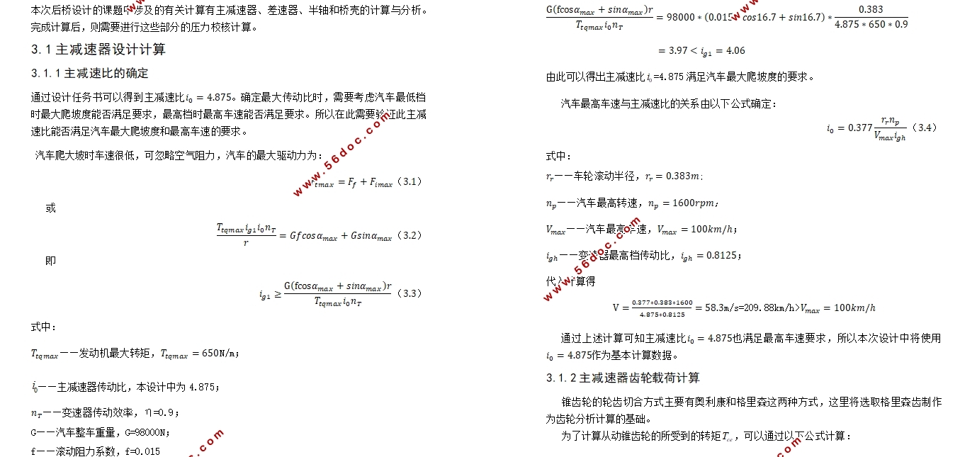 8米轻型客车后桥总成设计(含CAD零件图装配图)
