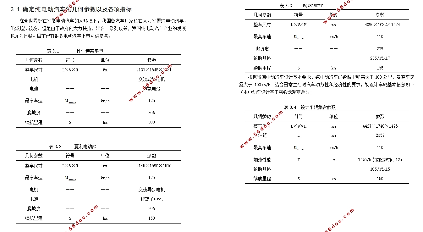 CX纯电动轿车驱动系统设计(含CAD零件图装配图)