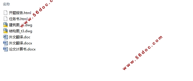 六层4800平米武汉市某公司办公楼设计(含建筑图结构图)