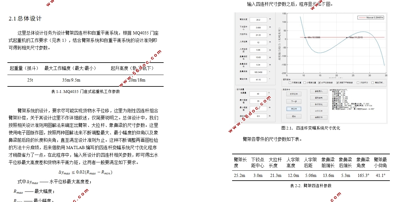 基于Creo平台的MQ4035门机门架结构设计(含Creo三维模型)