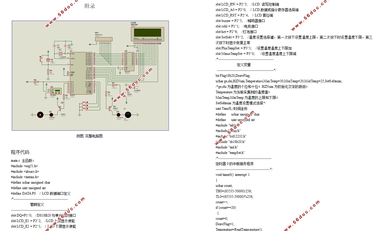 蔬菜大棚温度控制系统的设计(含Proteus仿真,Keil uVision程序)