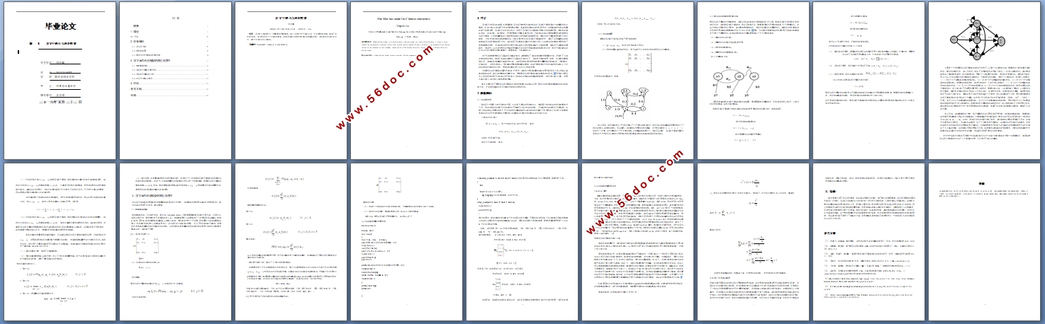 汉字中的马尔科夫模型