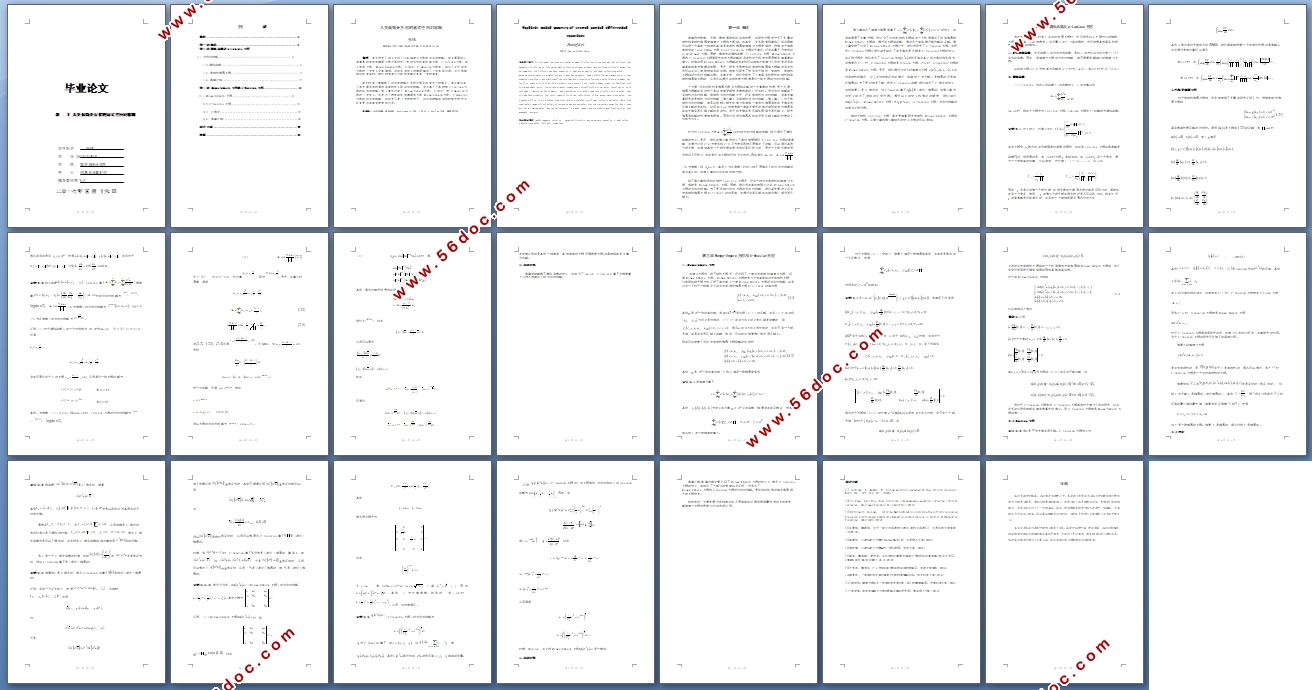 几类偏微分方程的显式径向对称解