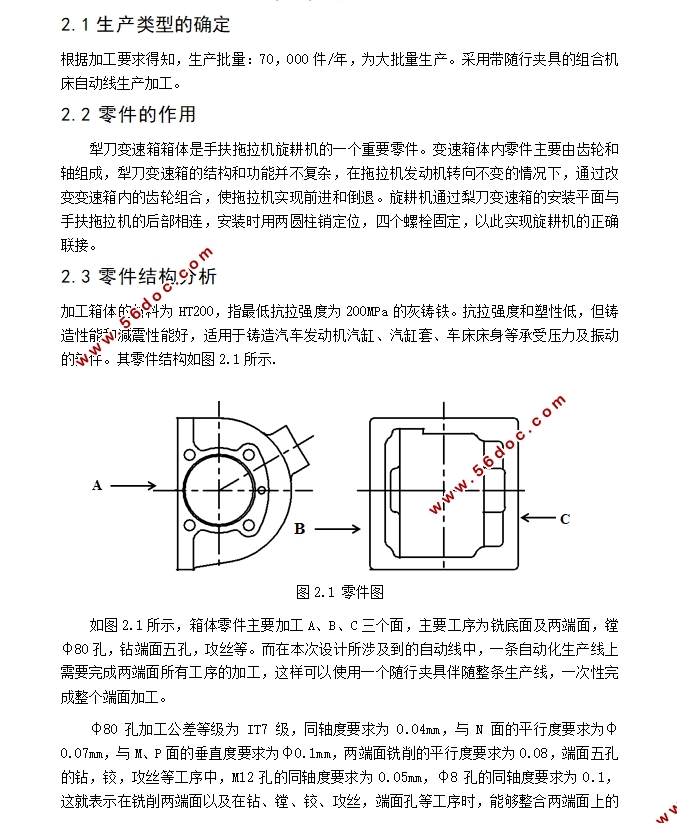 变速箱箱体端面孔钻削加工工艺装备设计(含CAD图)